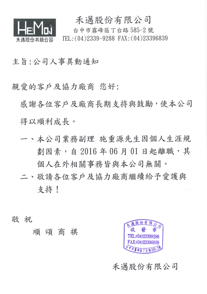 Personnel changes_20161005135209243