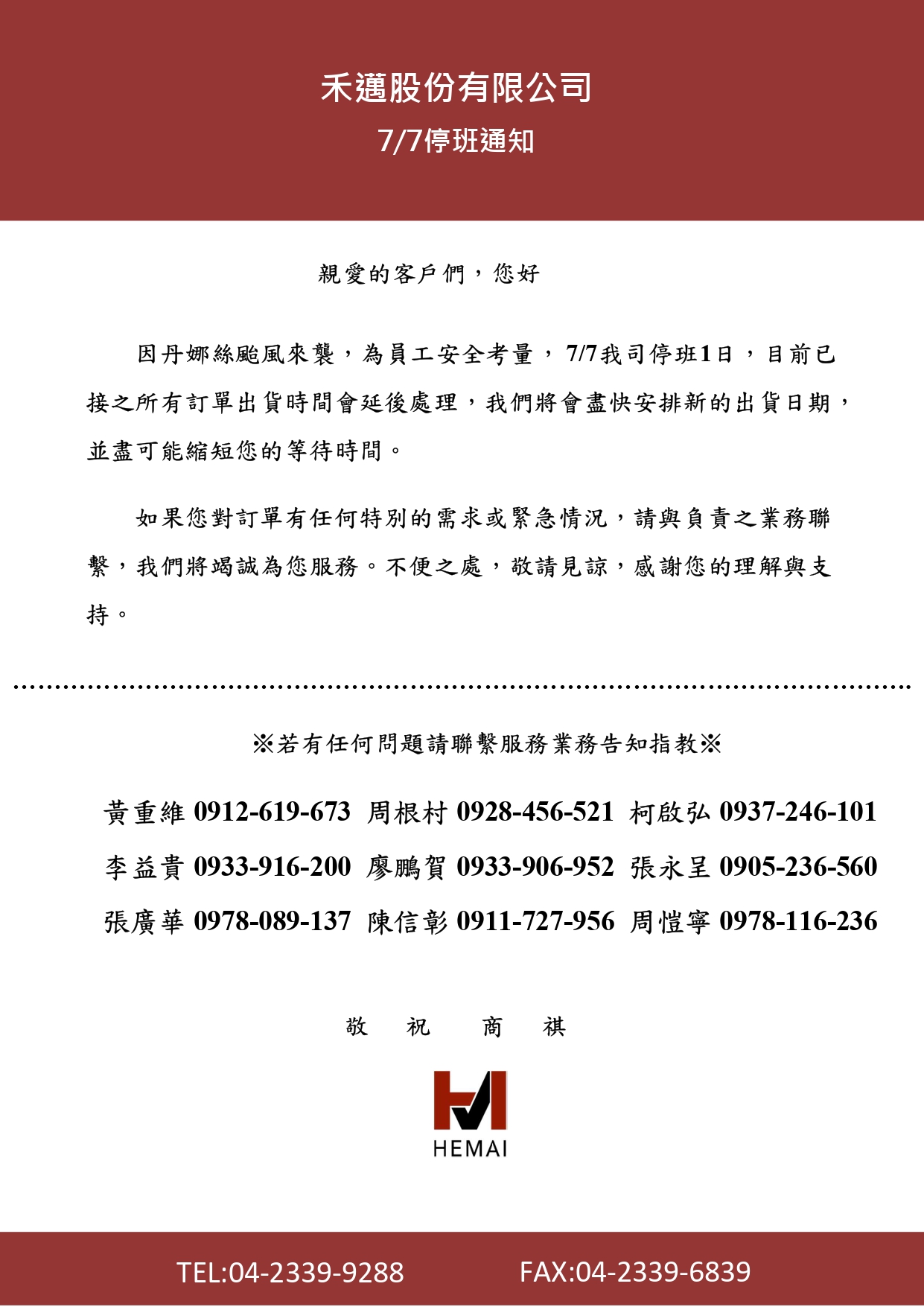 0707丹娜絲颱風停班通知_page-0001