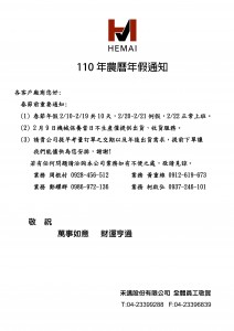 110年假公告