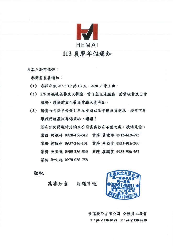 113年農曆年假通知