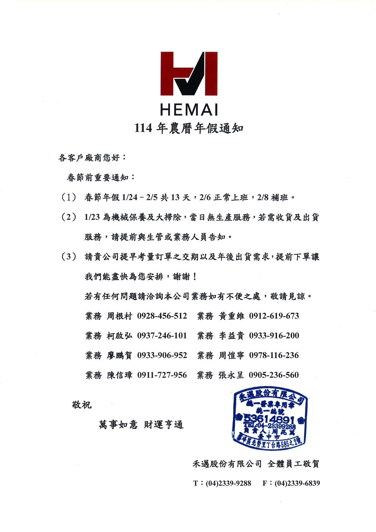 114年農曆年假通知