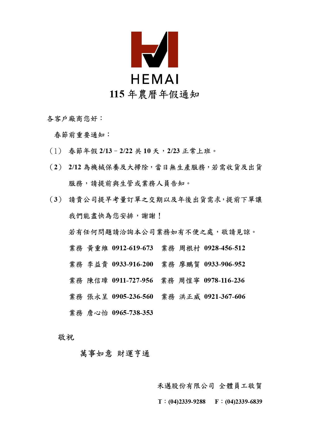 115年農曆年假通知