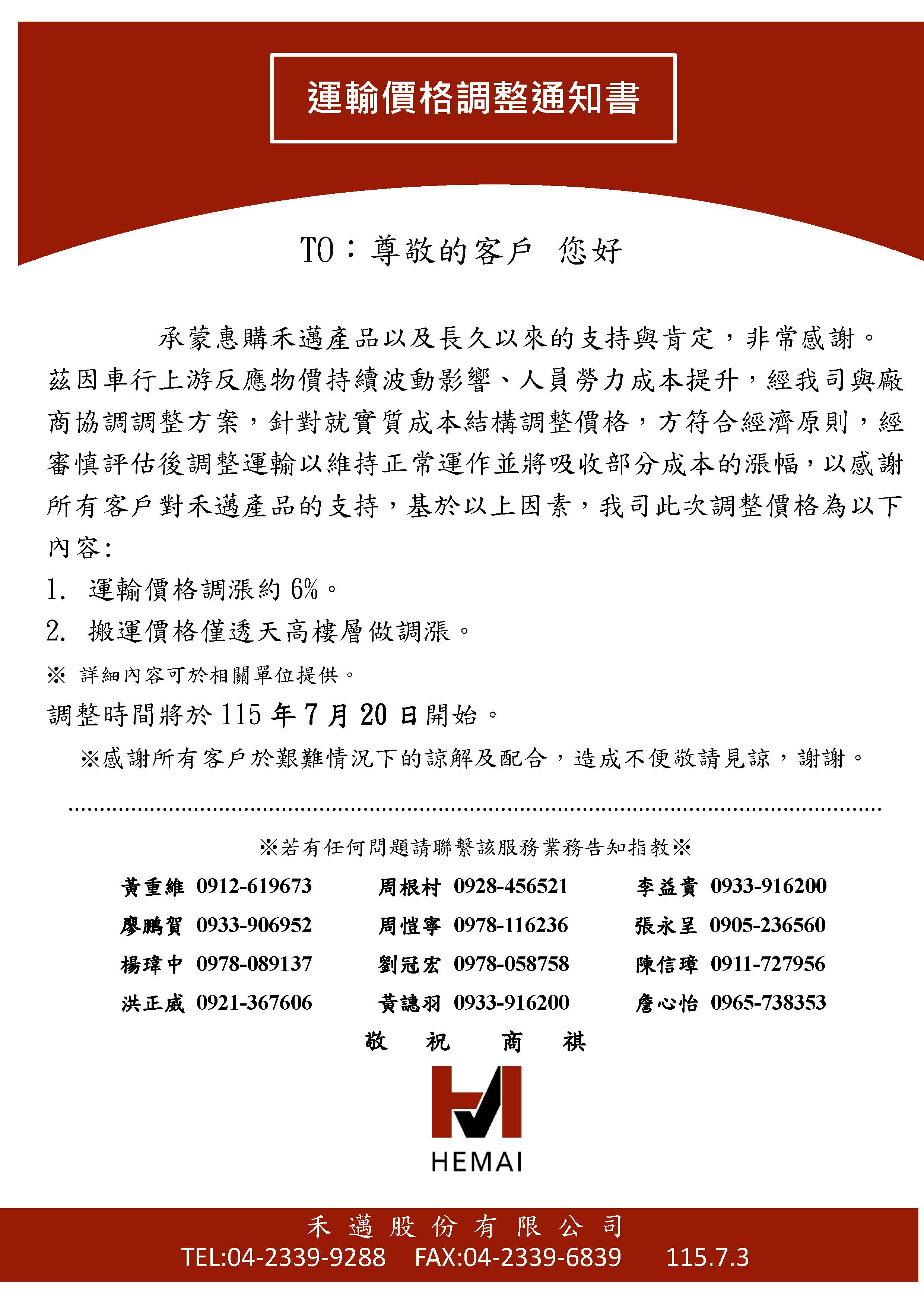 2026運輸價格異動