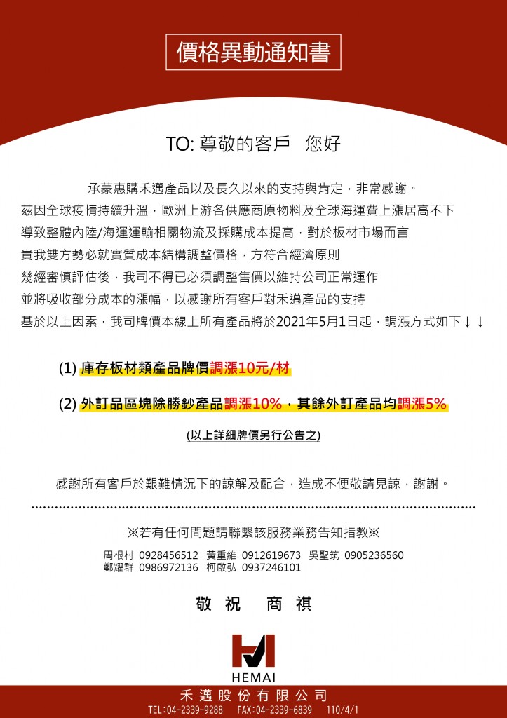 價格異動通知書0401