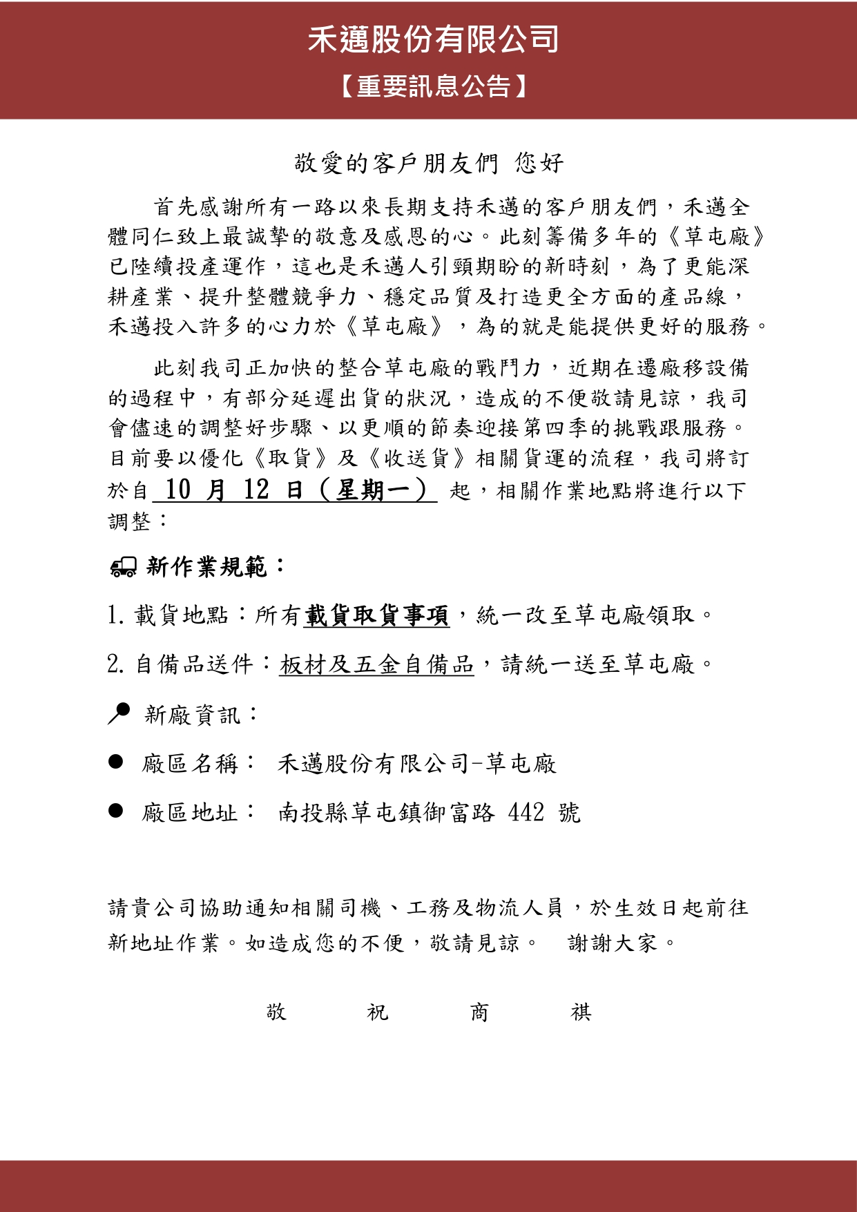 取貨公告