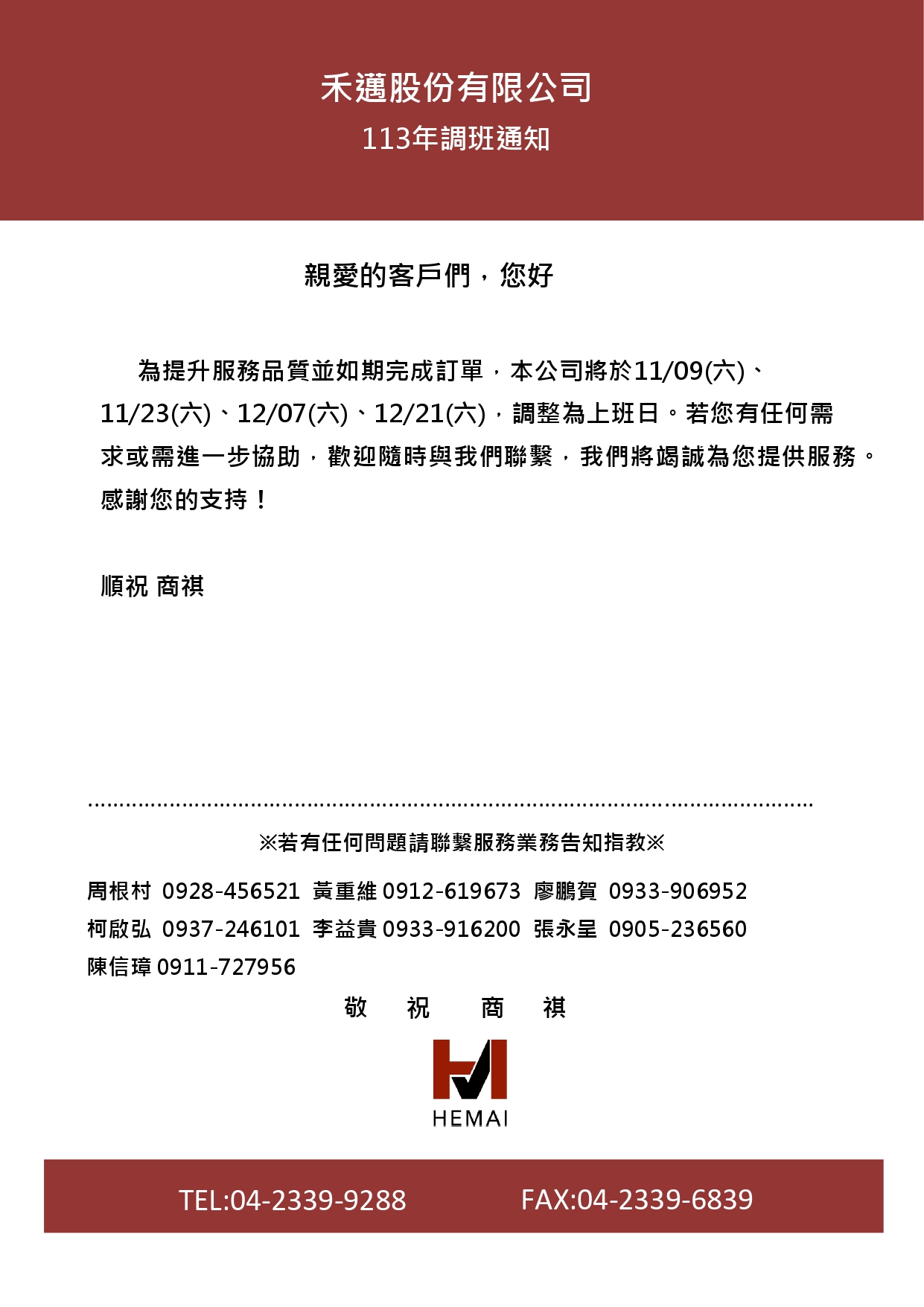 年前調班通知20241016_page-0001