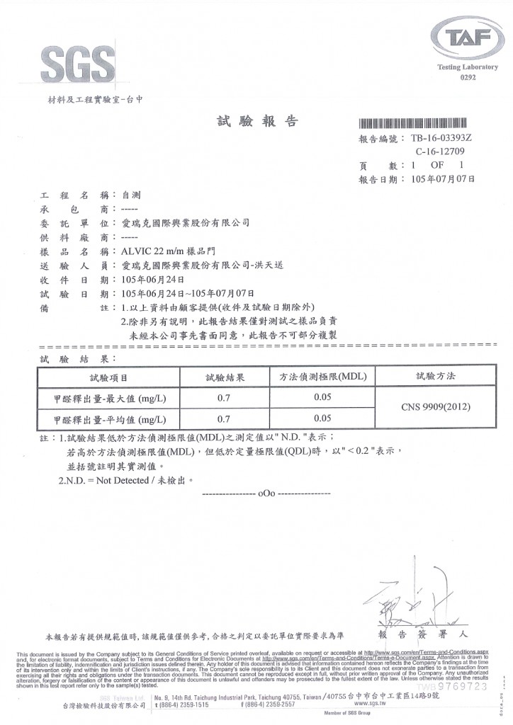 ALVIC甲醛檢測報告