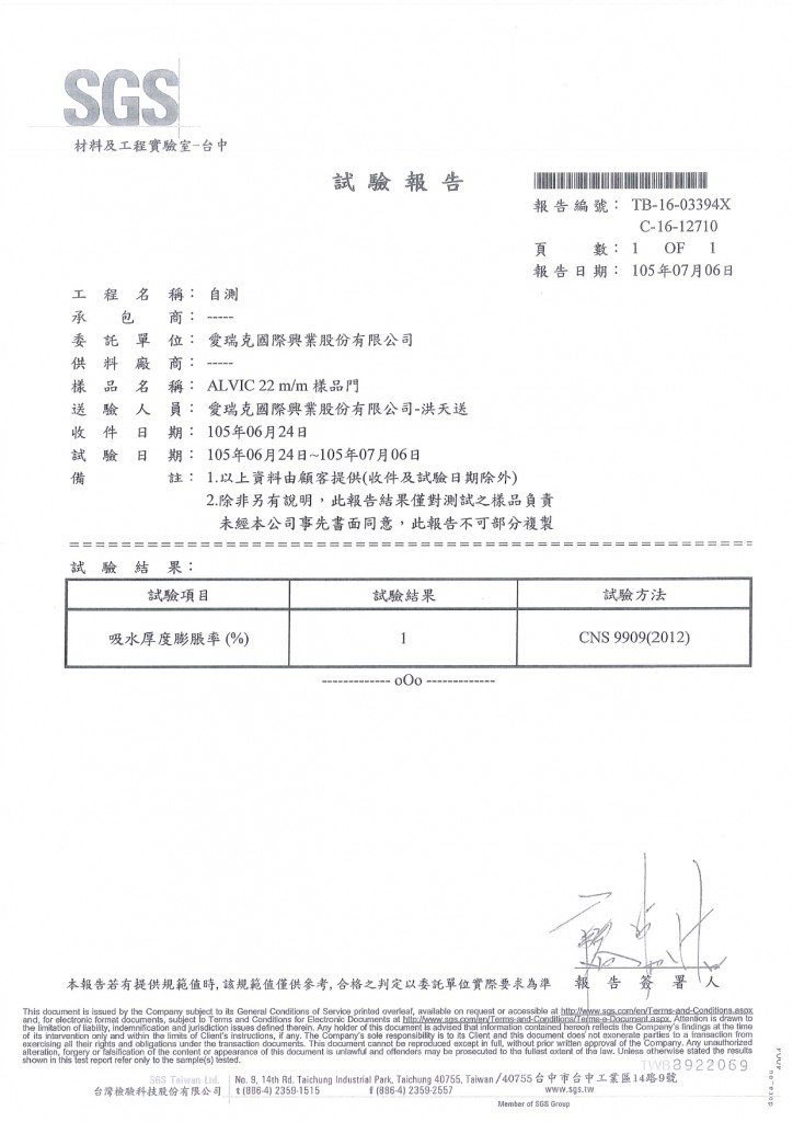 ALVIC防潮檢測報告