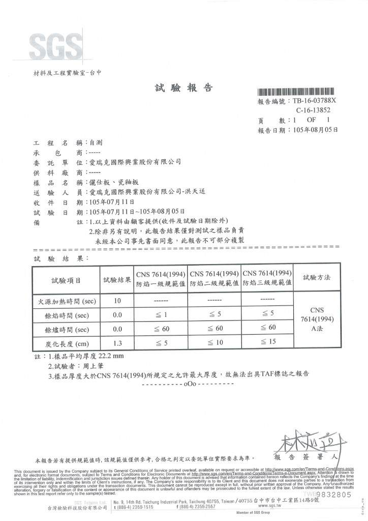 ALVIC防焰檢測報告