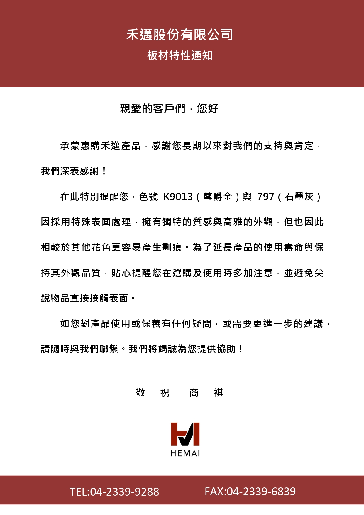 板材特性通知