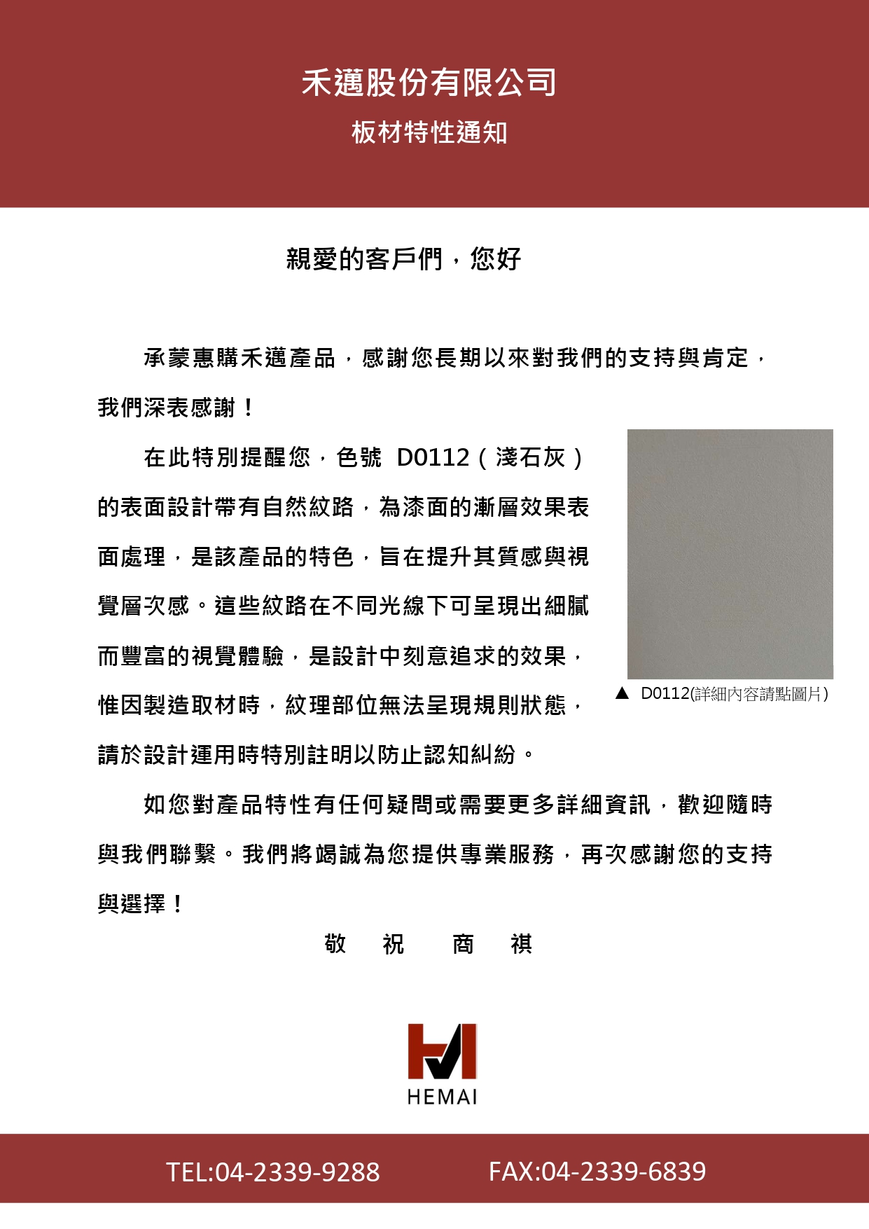 板材特性通知1227