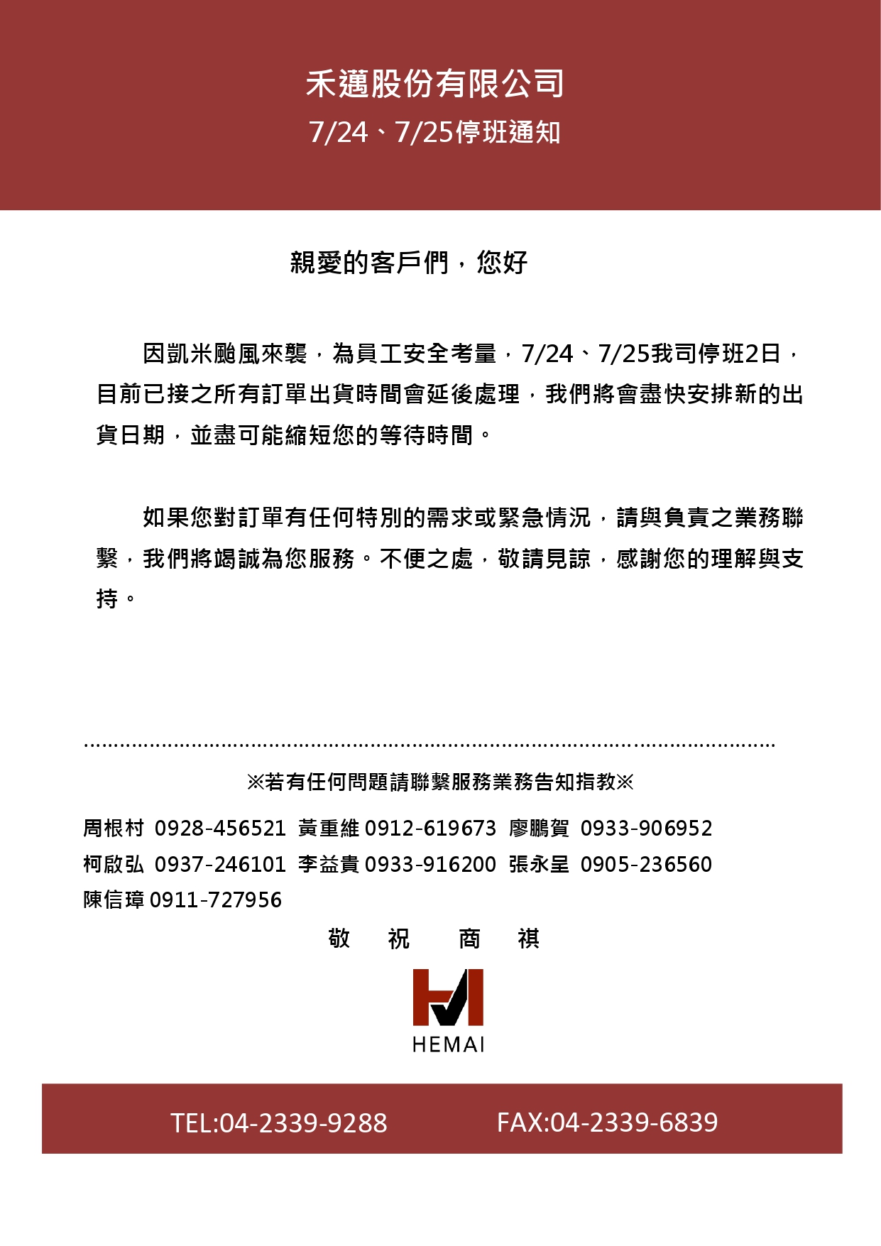颱風通知20240724_page-0001