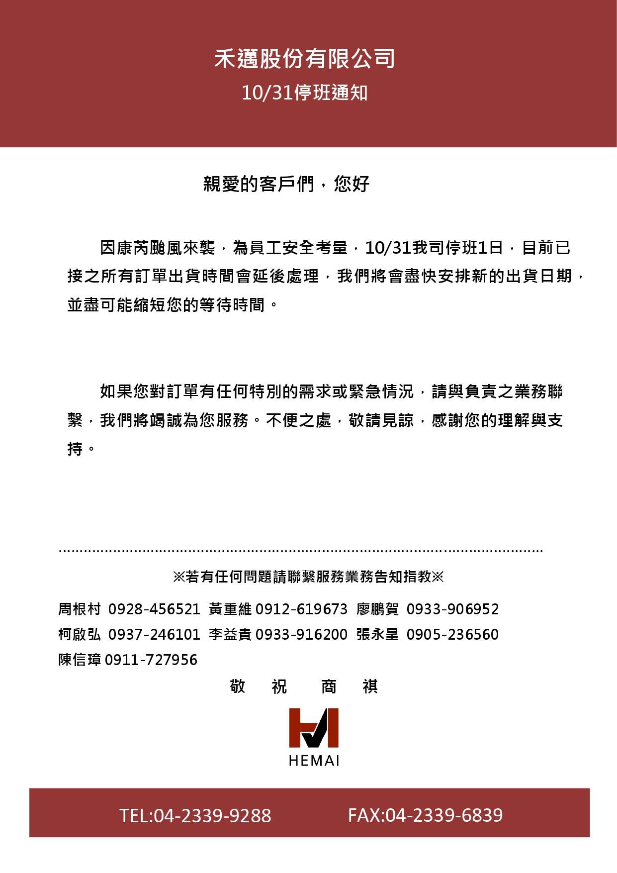 颱風通知20241030_page-0001